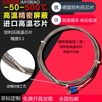 Original-50-500 ℃ high temperature resistant fire resistance PT100 shielded temperature temperature control probe temperature sensor