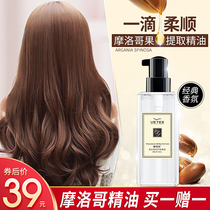  Moroccan hair care essential oil to repair curly hair dry and supple to improve frizz ladies anti-frizz hair care special