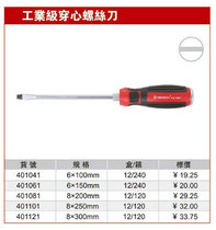 Neshe screwdriver industrial grade piercing screwdriver batch (cross) manual screwdriver tap 401042-22