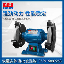 Dongcheng desktop grinder S1E-FF-125 household 150 multifunctional 220 380V small polishing machine sanding