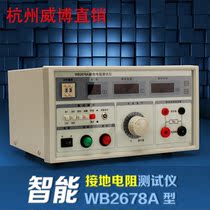 Hangzhou Weibo WB2678A grounding Resistance Tester electrical safety tester safety tester direct sales