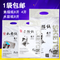 Shanpai 4k8k sketch paper watercolor paper gouache paper childrens art White drawing hand-painted set beginner