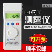 Flash speed meter Suzhou Litong DSS-10 strobe meter Rechargeable tachometer high precision speed speed meter