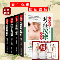 4 volumes) Symptomatic moxibustion all kinds of diseases massage gua Sha cupping illustrated methods collection of traditional Chinese Medicine health care therapy meridian health books family elderly women and children treatment health health massage health care health care health care health care health care health care health care health care health care health care