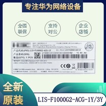 H3C China 3 LIS-F1000G2-ACG AV IPS URL-1Y 3Y Firewall Security Service Authorization Letter