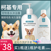 Dog shower gel Corgi adult dog puppy special sterilization deodorant fragrance bath liquid Pet shampoo bath liquid supplies