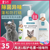 British short silver gradient blue cat special cat shower gel beauty hair sterilization mite removal and deodorization Pet bath products shampoo