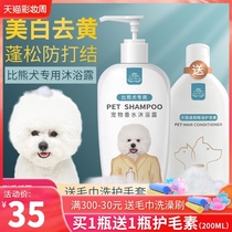 Pet than bear white dog shower gel to tear stains sterilization deodorization leave fragrance White hair special shampoo bath supplies