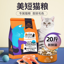 US short special freeze-dried cat food 10kg tabby American short hair into cat kitten fattening hair gills full stage 20kg