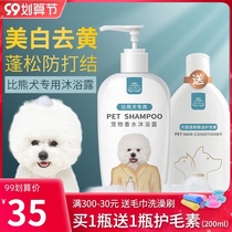 Pet than bear white dog shower gel to tear marks sterilization deodorant white hair special shampoo bath liquid products