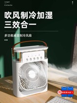 Desktop air conditioner Removable household small electric fan Indoor air intake refrigeration air conditioning fan with ice desktop new