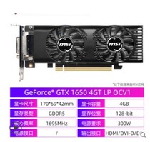 MSI MSI GTX1650 4GT LP OCV1 half height knife card mini HTPC mini chassis game graphics card