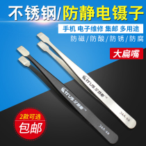 Flat Mouth Tweezers Antistatic Stainless Steel High Precision Clips Stamp Plucking Fur Mobile Phone Repair Thickened Flat Tweezers
