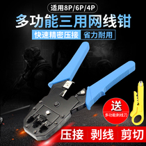 Multi-function network cable pliers telephone line network crimping pliers crystal head connector clamp crimping wire cutting tool pliers