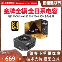 Haiyun FOCUS GX-650W 750W 850W 650FX 750FX 850FX Gold full module power supply