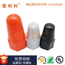 Direct sales environmentally friendly high hexagon socket nut protective cap Source manufacturers supply dustproof plastic screw anti-rust cap
