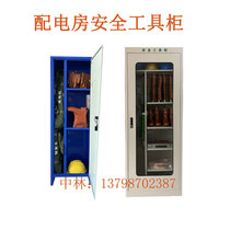 Power safety tool cabinet High voltage insulation distribution room special cabinet Grounding wire ring bar gloves Electrician iron box