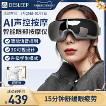 DeSleep diss F310 eye massager eye massager hot compress relieves fatigue intelligent 3D eye protector