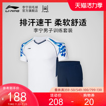 (2021 new product)Li Ning badminton mens quick-drying cool sports ball suit match suit AATR003