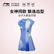 (2021 new product)Li Ning badminton womens game clothing quick-drying cool dress ASKR016