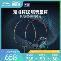 Li Ning Badminton racket pneumatic diversion Aeronaut 6000 series single shot control ball type AYPQ006