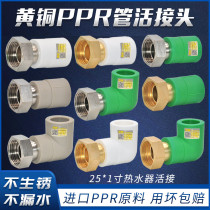 Shengyue Water Heater Active 1-inch Teeth PPR25 Yikou Pre-filter Copper Cap Direct Elbow Grey Green