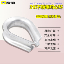 316 stainless steel ringer wire rope ringer chicken heart ring protective sleeve triangular ring quart sheep eye steel wire ring M2M24