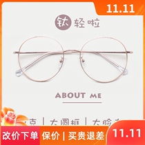 Japanese Net red round frame ultra-light pure titanium myopia frame female retro literary round face anti-radiation with eyes