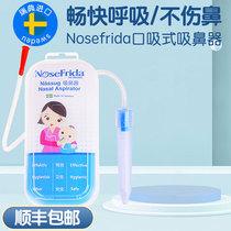 Bei sister-in-law used ~ Swedish Nosefrida baby mouth suction nasal suction cleaning nose baby snot