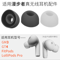 Applicable Marwalker Fitpods earplugs cover LolliPodsPro earcap GM3 GT4 Bluetooth headphone kit accessories