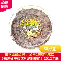 (Pharmacy with sale) Fujian gold line dry 50g gift box pharmacy with sale stew soup can make tea pharmacy