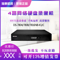 Hikvision 4 8-channel monitoring host supports EHOME networked video recorder DS-7804 8 16N-K1 C