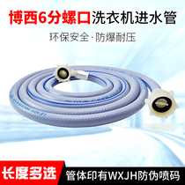Suitable for Siemens washing machine inlet pipe 6 points threaded port joint universal extended upper water pipe Bo West Germany original