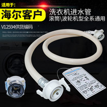 Suitable for Haier automatic washing machine inlet pipe drum universal joint water supply extension explosion-proof hose