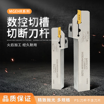 Shengfok CNC grooving cutting tool holder lathe outer diameter grooving cutter groove knife tool holder MGEHR2020 2525