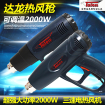 Dalong hot air gun Hot air dryer car film burning gun TH8616 8611 20 electric baking heat shrinkable gun tool