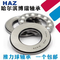 Harbin HAZ Bearing 51200 51201 51202 51203 51204 51205 51206 51207