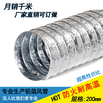 Aluminum foil hose Air conditioning telescopic single pipe exhaust pipe ventilation exhaust pipe Fresh air pipe Steel wire pipe 250mm