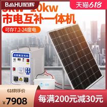 Solar power system large household 220V with air conditioning 5000w10KW full set of photovoltaic power generation system