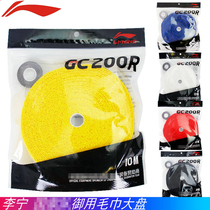 True shot Li Ning GC200R badminton large plate towel hand glue grip glue soft sweat suction belt wrapped 15 times