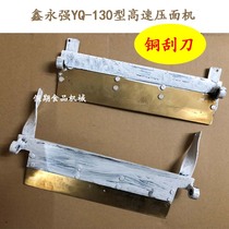  China Xinyongqiang YQ-130 high-speed crimping machine copper scraper spring front and rear copper scraper