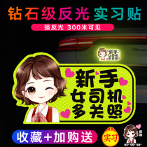 Novice on the road internship car stickers creative tips female drivers reflective magnetic personality funny text car stickers