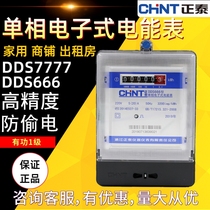 Chint single-phase electronic instrument 220V household rental room high precision fire meter DDS7777 DDS666