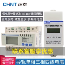 Zhengtai single-phase three-phase four-wire rail type electric meter Electronic 220V energy meter DDSU666 DTSU666