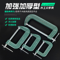 Woodworking clip G-word clip fixing clip C-type clamp 1-12 inch heavy duty clamp g-type rocker clip