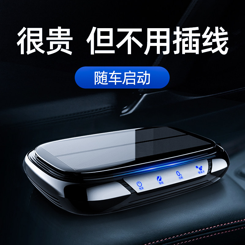 Solar car air purifier car with negative ion aromatherapy to remove formaldehyde deodorization live oxygen bar