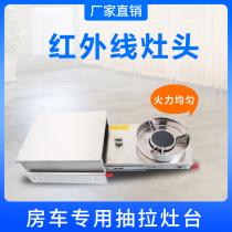 RV pull-out stove gas stove windproof pool special gas stove infrared stove head stainless steel stove kitchen