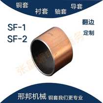 SF-1 oil-free bush copper sleeve composite bearing self-lubricating oily shaft sleeve abrasion resistant sleeve inner diameter 50 * 55 * 60