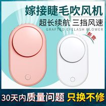 Grafting eyelash hair dryer for beauty small fan mini dryer USB charging aid tool portable