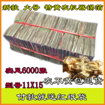 Sacrifice supplies Shaoxing mechanism special yellow gray tin foil 11*15 large paper burning paper Buddha stacked ingot Qingming Festival Winter Solstice